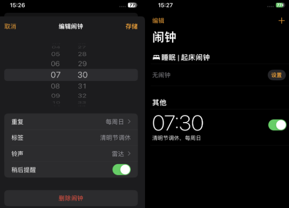 桂东苹果客服维修咨询分享调休时iPhone闹钟不响怎么办 