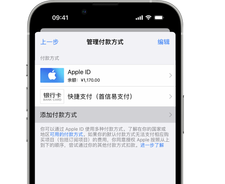 桂东苹果维修服务中心如何通过家人共享更改iPhone付款方式 