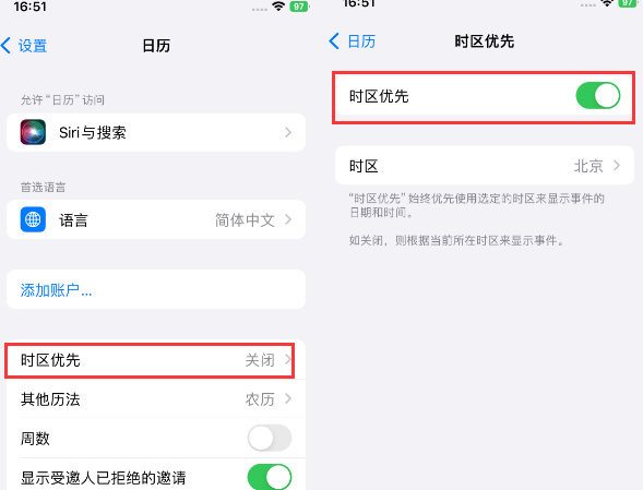 桂东苹果15维修站分享iPhone15日历如何设定时区优先