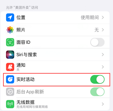 桂东苹果15维修店分享iPhone15如何通过实时活动查看外卖进度