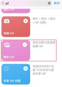 桂东苹果授权维修店分享如何使用iPhone把视频做成GIF动画 