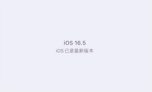 桂东苹果维修中心分享什么时候会发布iOS16.5正式版 